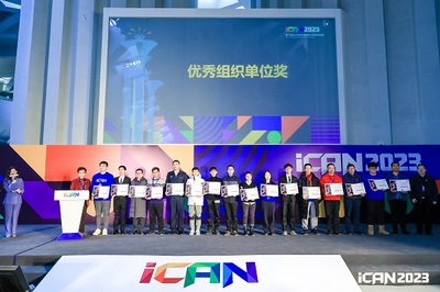 我校在2023年第十七届iCAN大学生创新创业大赛中勇夺佳绩，创新创业教育再结硕果